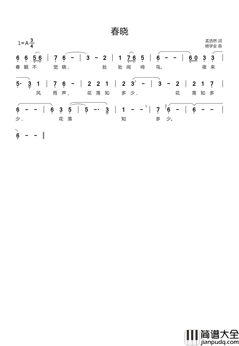 春晓简谱_孟浩然词/杨学全曲