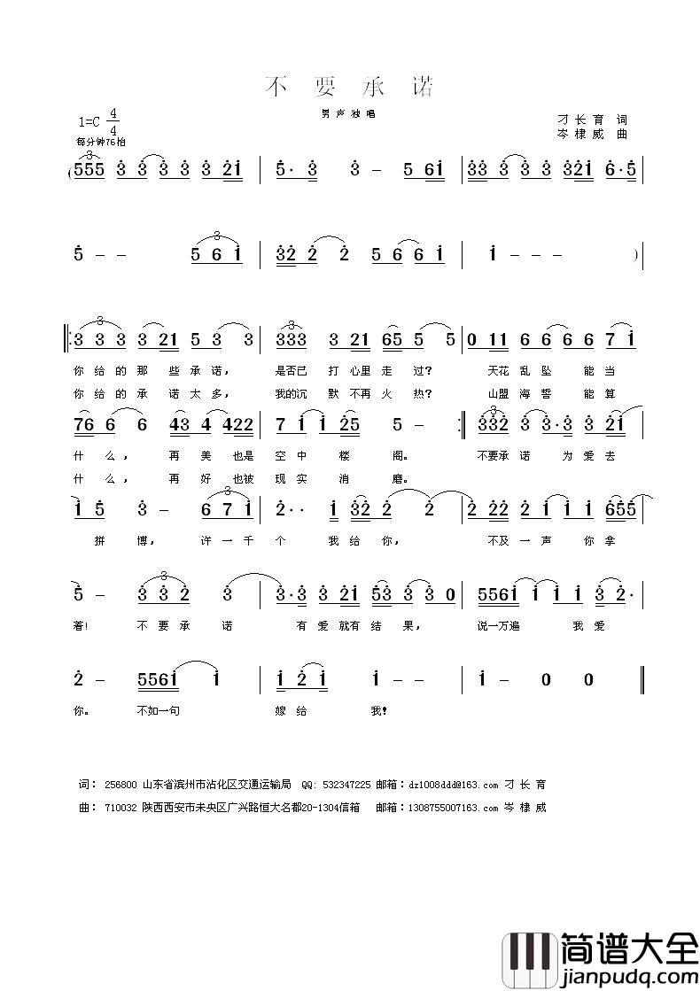 不要承诺简谱_刁长育词_岑棣威曲