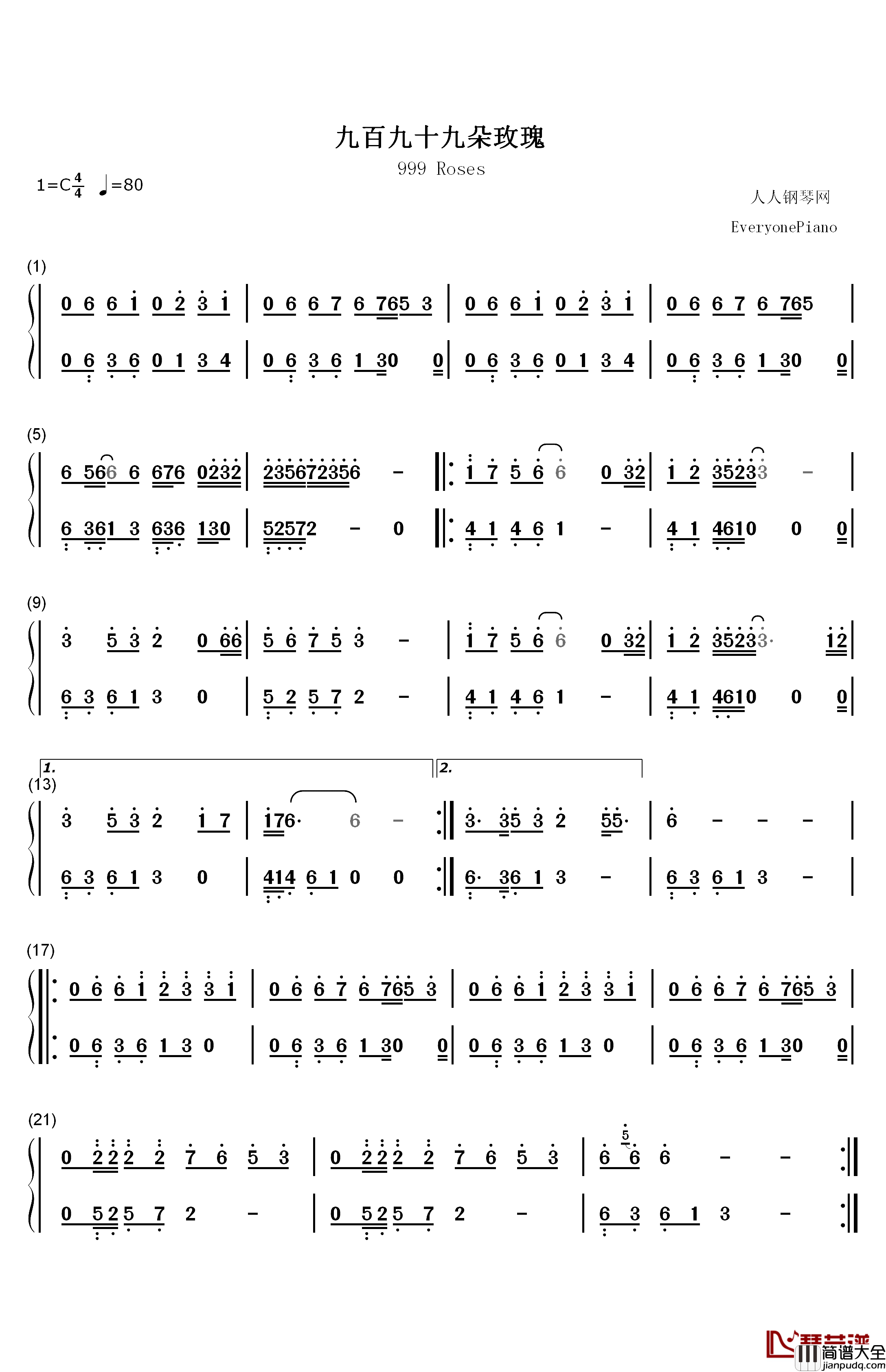 九百九十九朵玫瑰钢琴简谱_数字双手_邰正宵