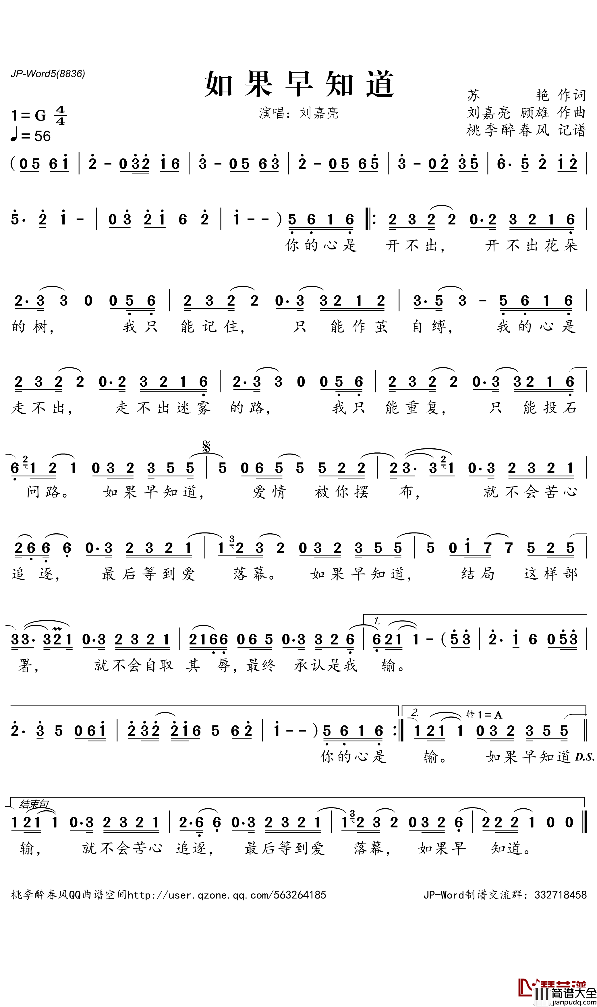 如果早知道简谱_刘嘉亮演唱_桃李醉春风曲谱