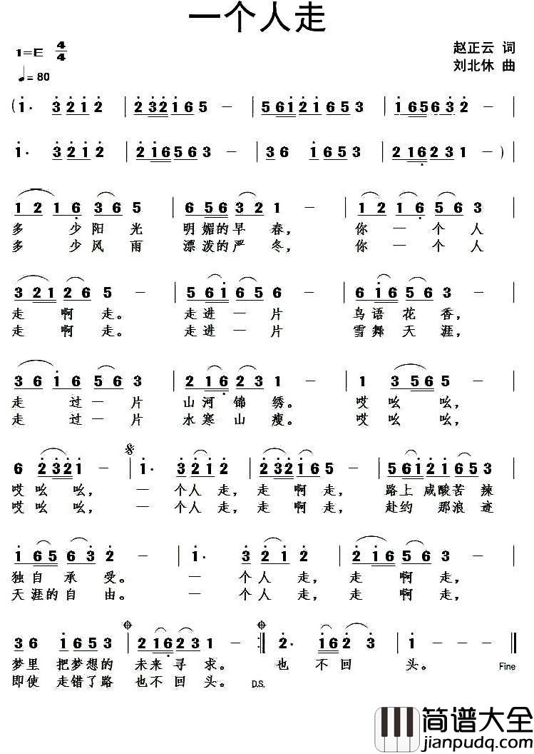 一个人走简谱_赵正云词_刘北休曲
