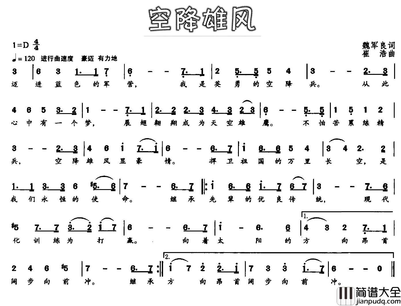 空降雄风简谱_魏军良词/崔浩曲