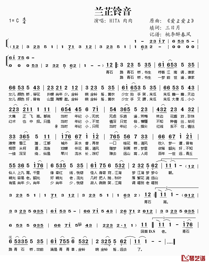 兰芷铃音简谱(歌词)_HITA、肉肉演唱_桃李醉春风记谱