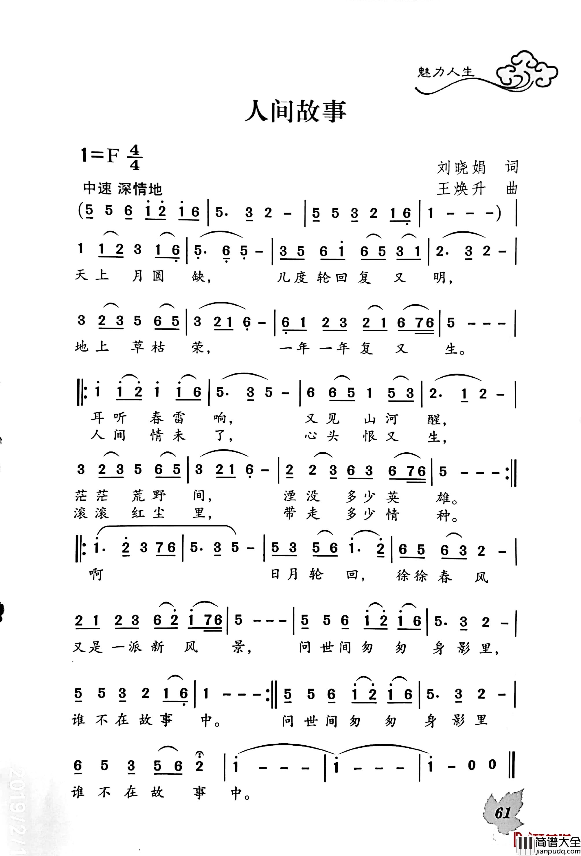 人间故事简谱_刘晓娟词/王焕升曲