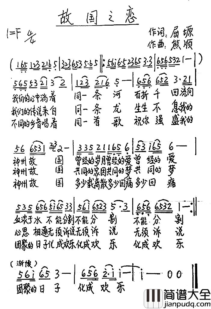 故国之恋简谱_屈塬词_熊顺曲