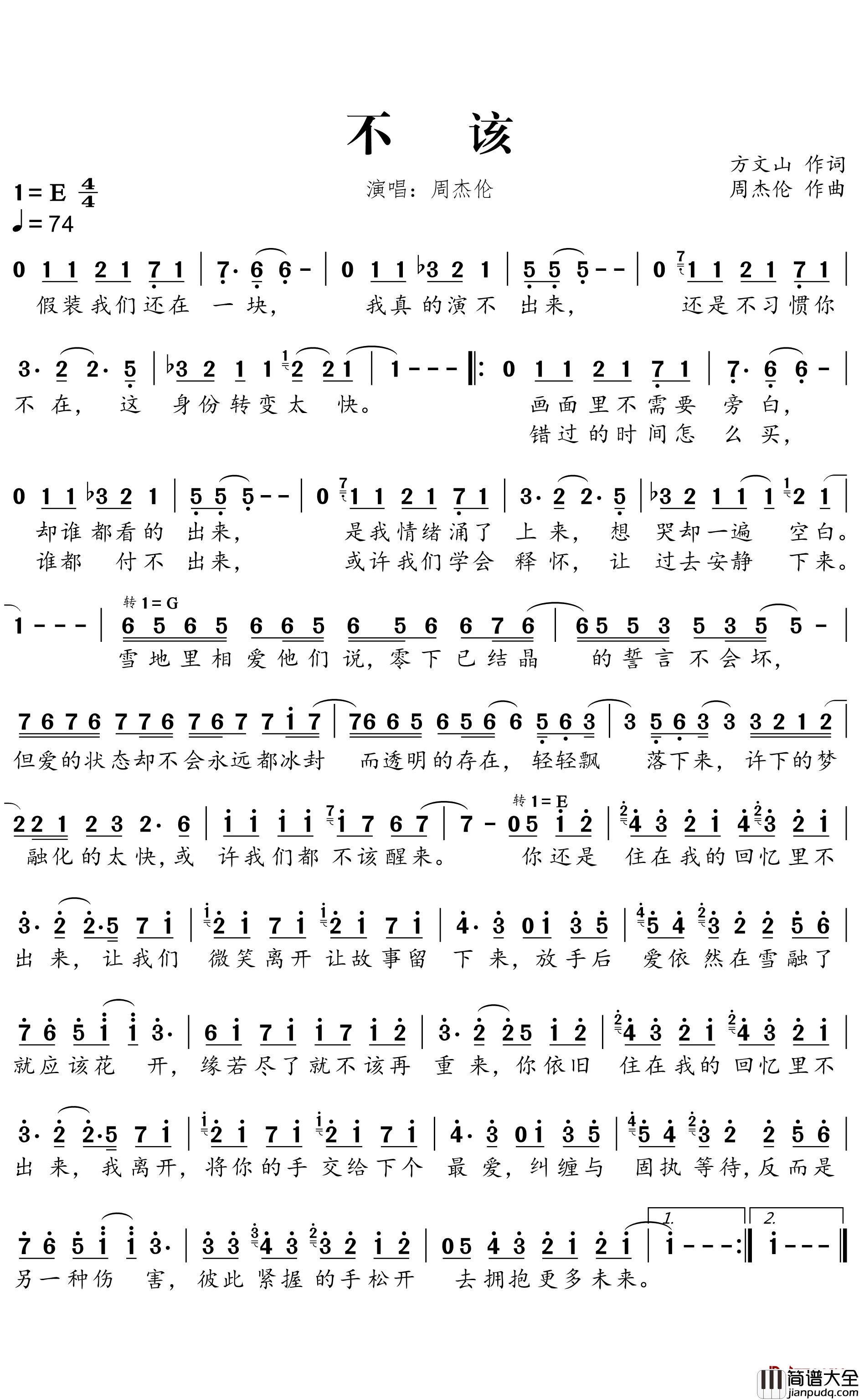 不该简谱_周杰伦演唱