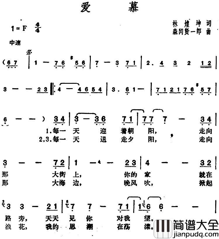 邓丽君演唱金曲:爱慕简谱_林煌坤词/森冈贤一郎曲