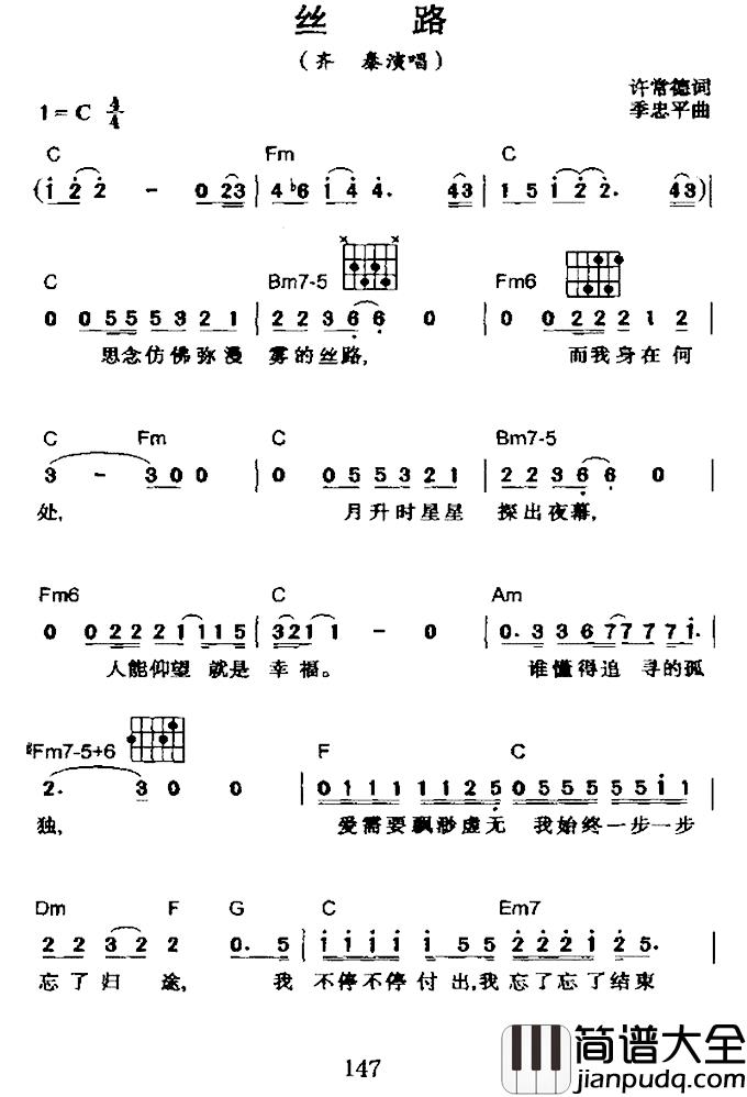 丝路简谱_许常德词_季忠平曲齐秦_