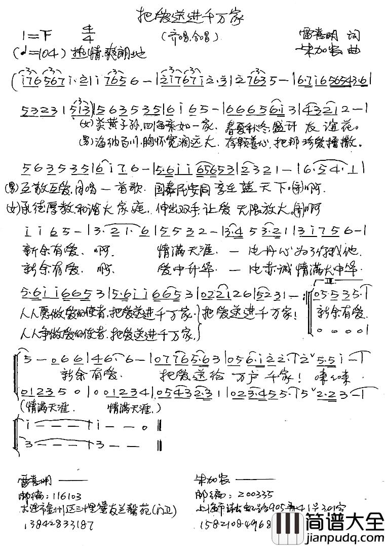 把爱送进千万家简谱_齐唱、合唱