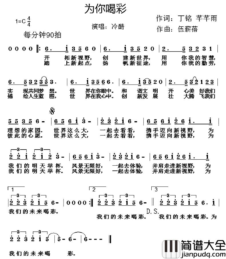 为你喝彩简谱_丁铭_芊芊雨词_伍新蓓曲冷酷_