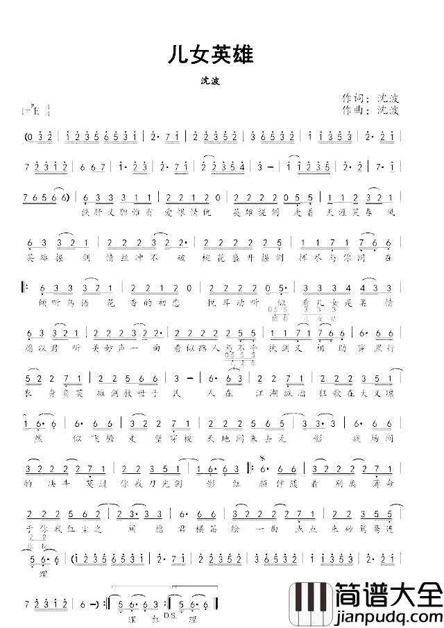 儿女英雄简谱_沈波词/沈波曲