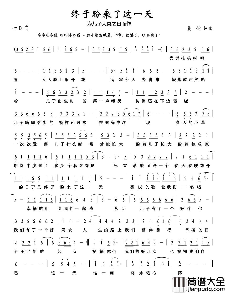 终于盼来了这一天简谱_黄健词/黄健曲