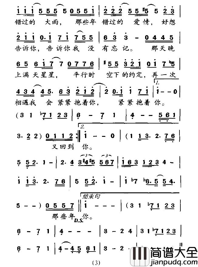 那些年简谱_电影_那些年,我们一起追的女孩_主题曲