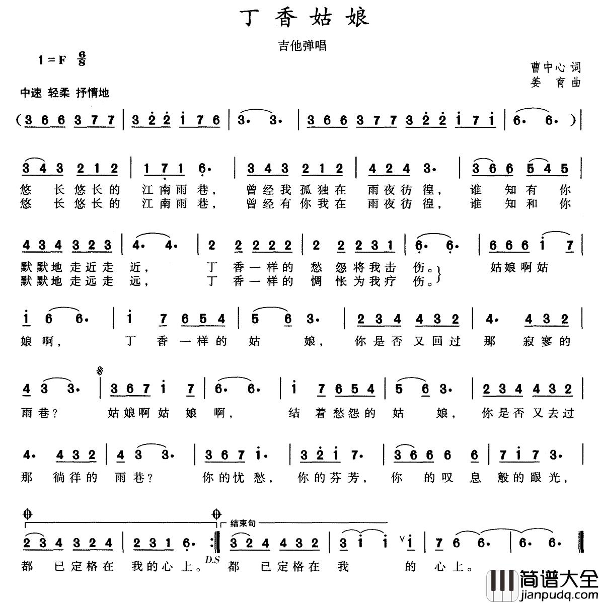 丁香姑娘简谱_曹中心词_姜育曲