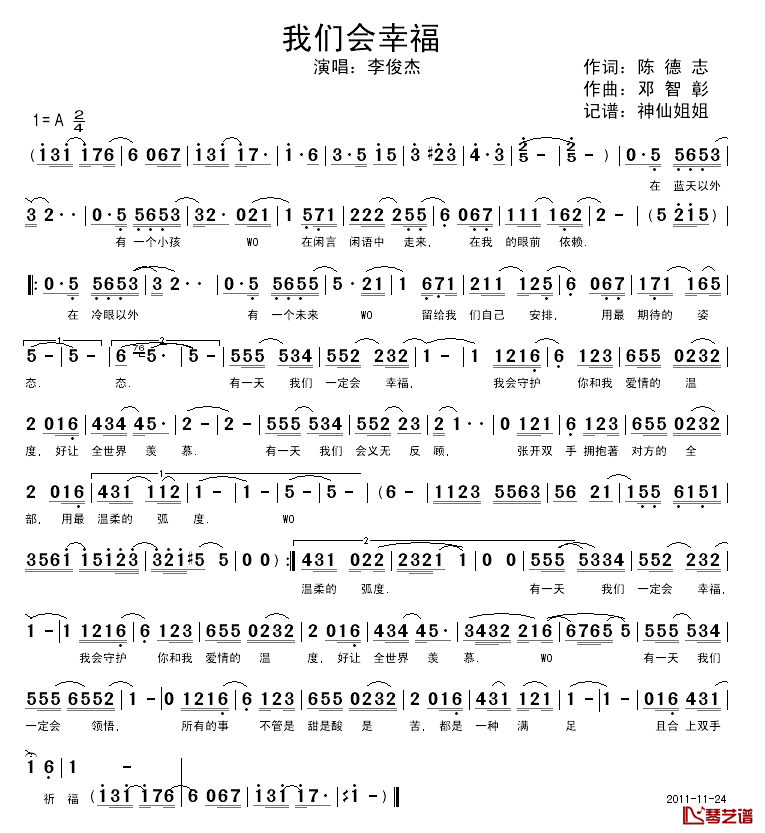 我们会幸福简谱_陈德志词/邓智彰曲李俊杰_