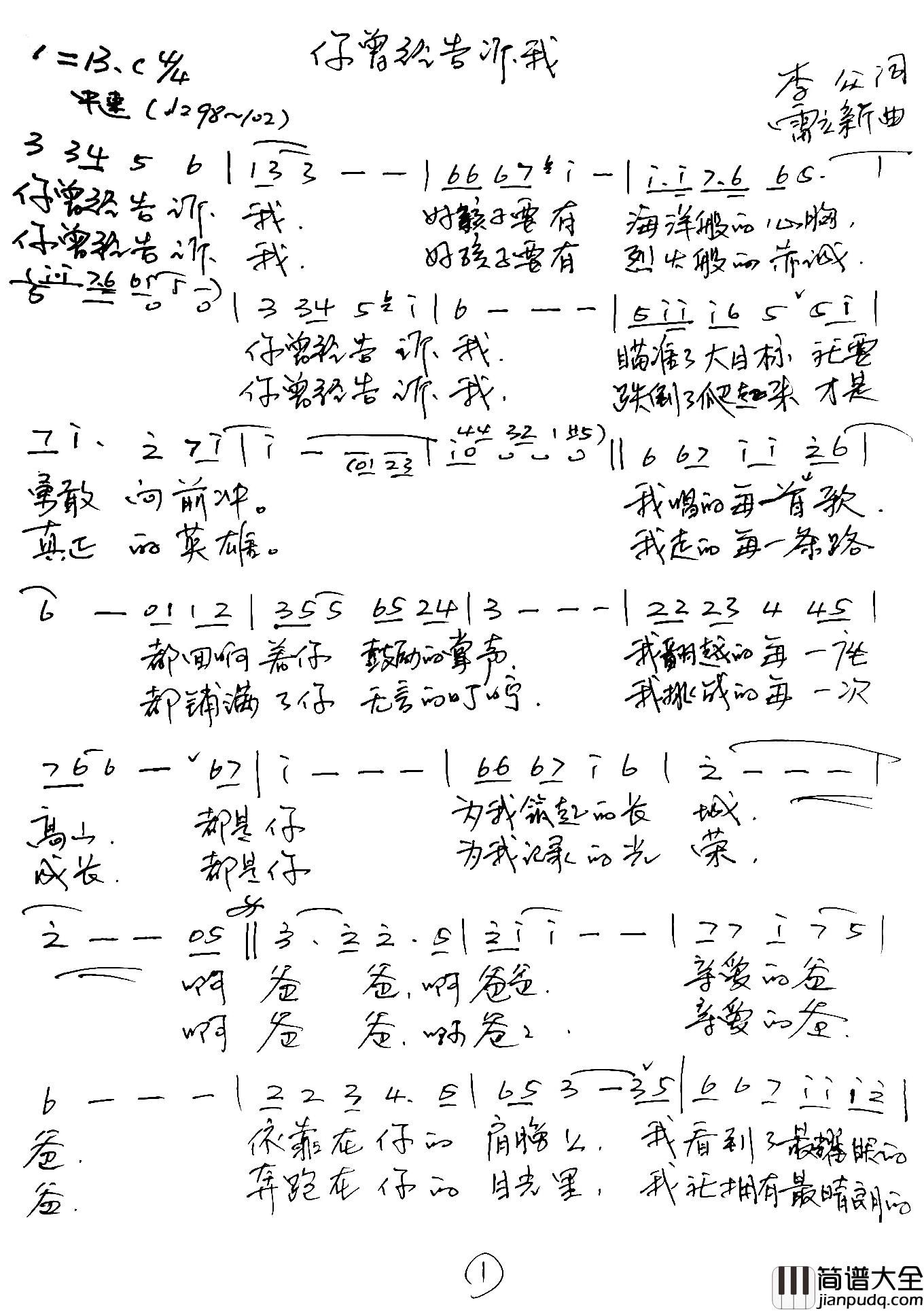 爸爸的目光简谱_又名:你曾经告诉我姜知行(10岁,青岛)_