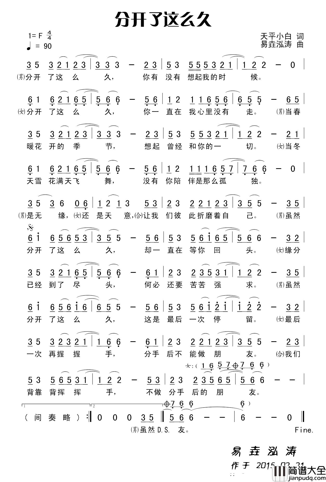 分开了这么久简谱_天平小白词/易垚泓涛曲