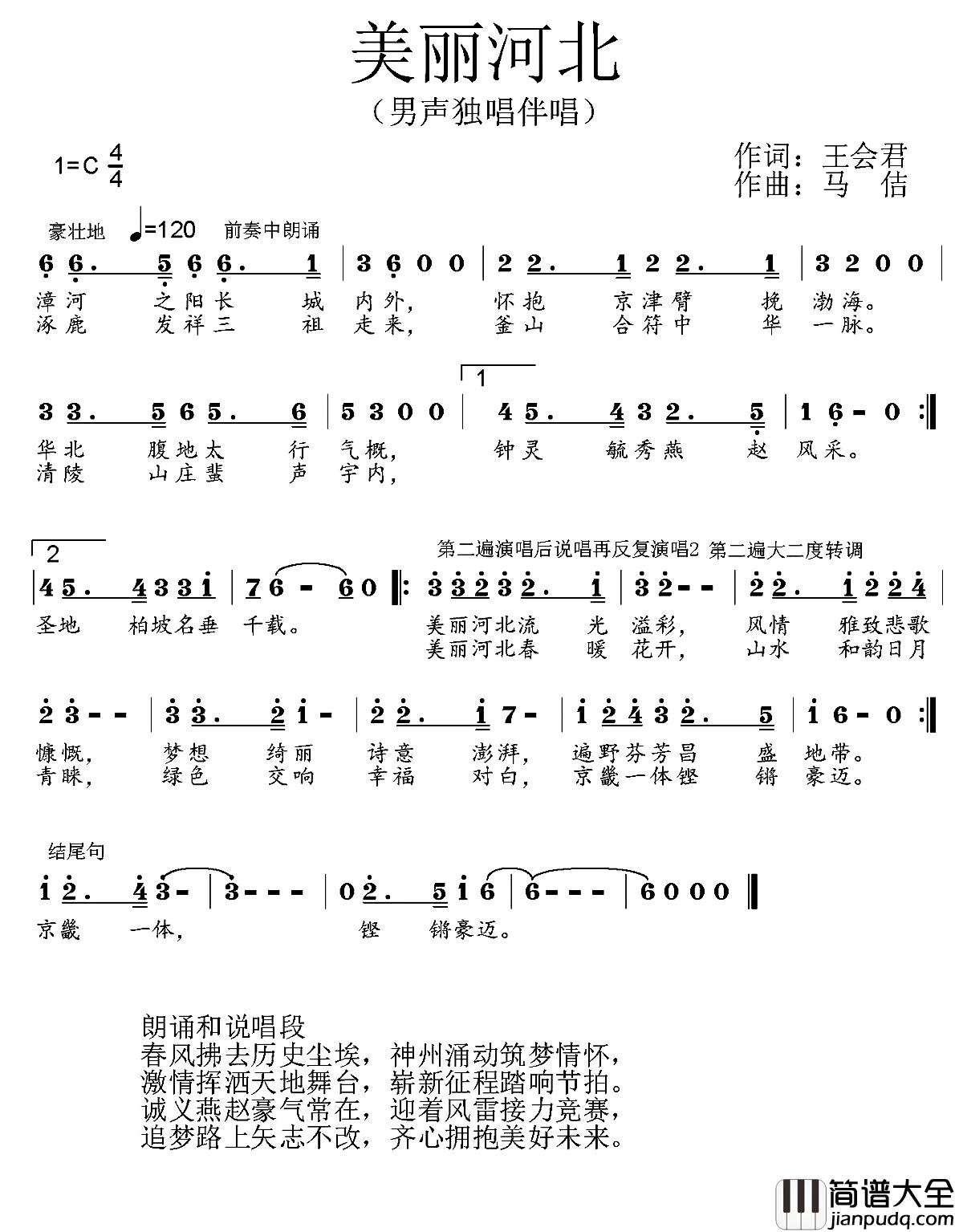 美丽河北简谱_张艳君演唱