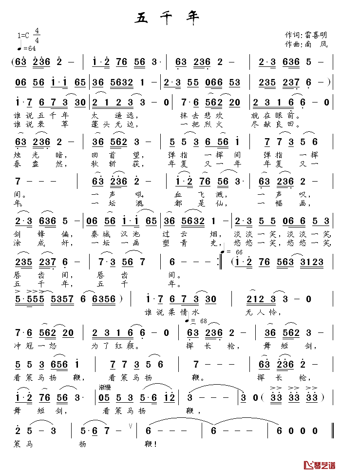 五千年简谱_雷喜明词/南风曲朱黎明_