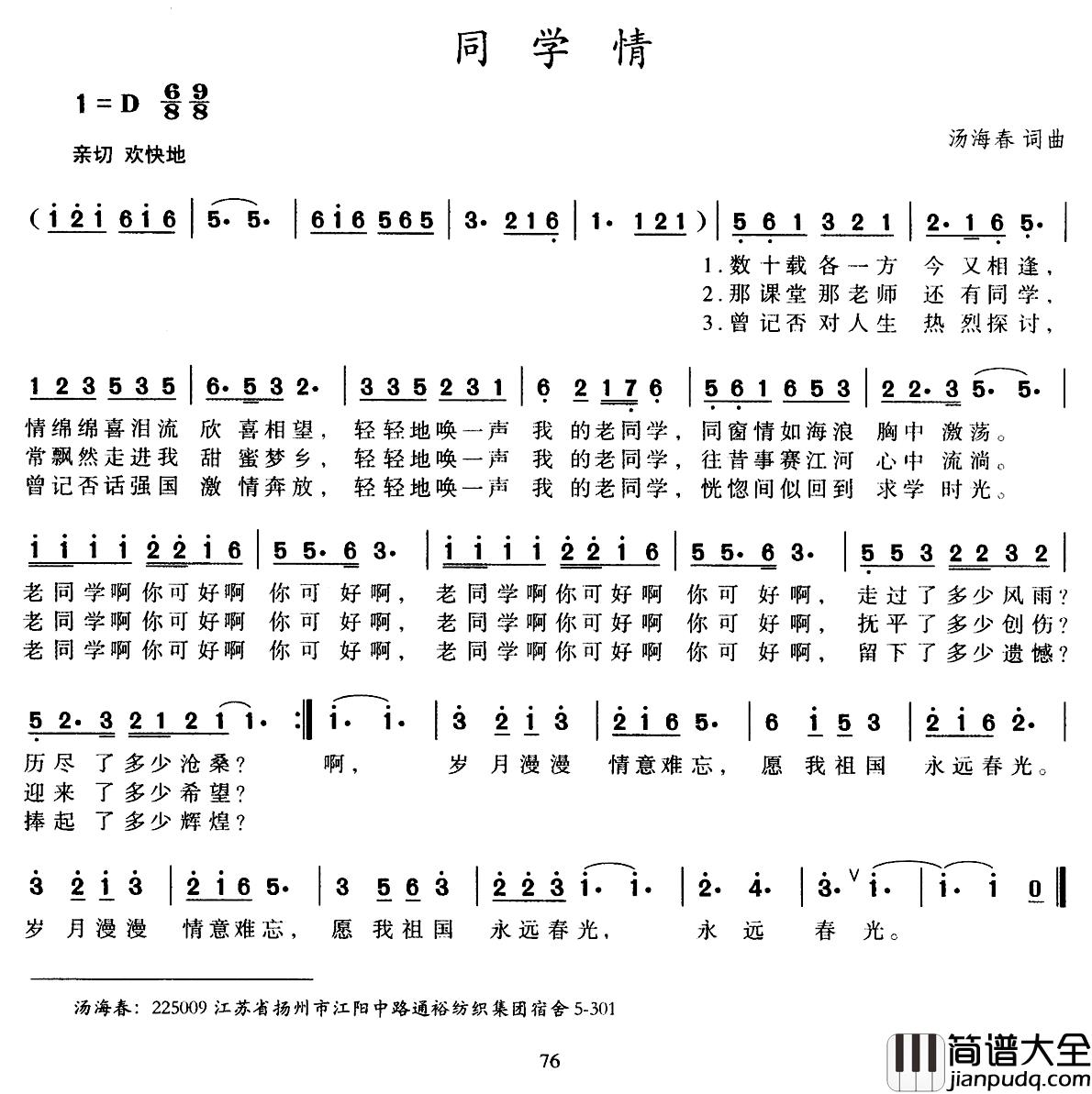 同学情简谱_汤海春_词曲