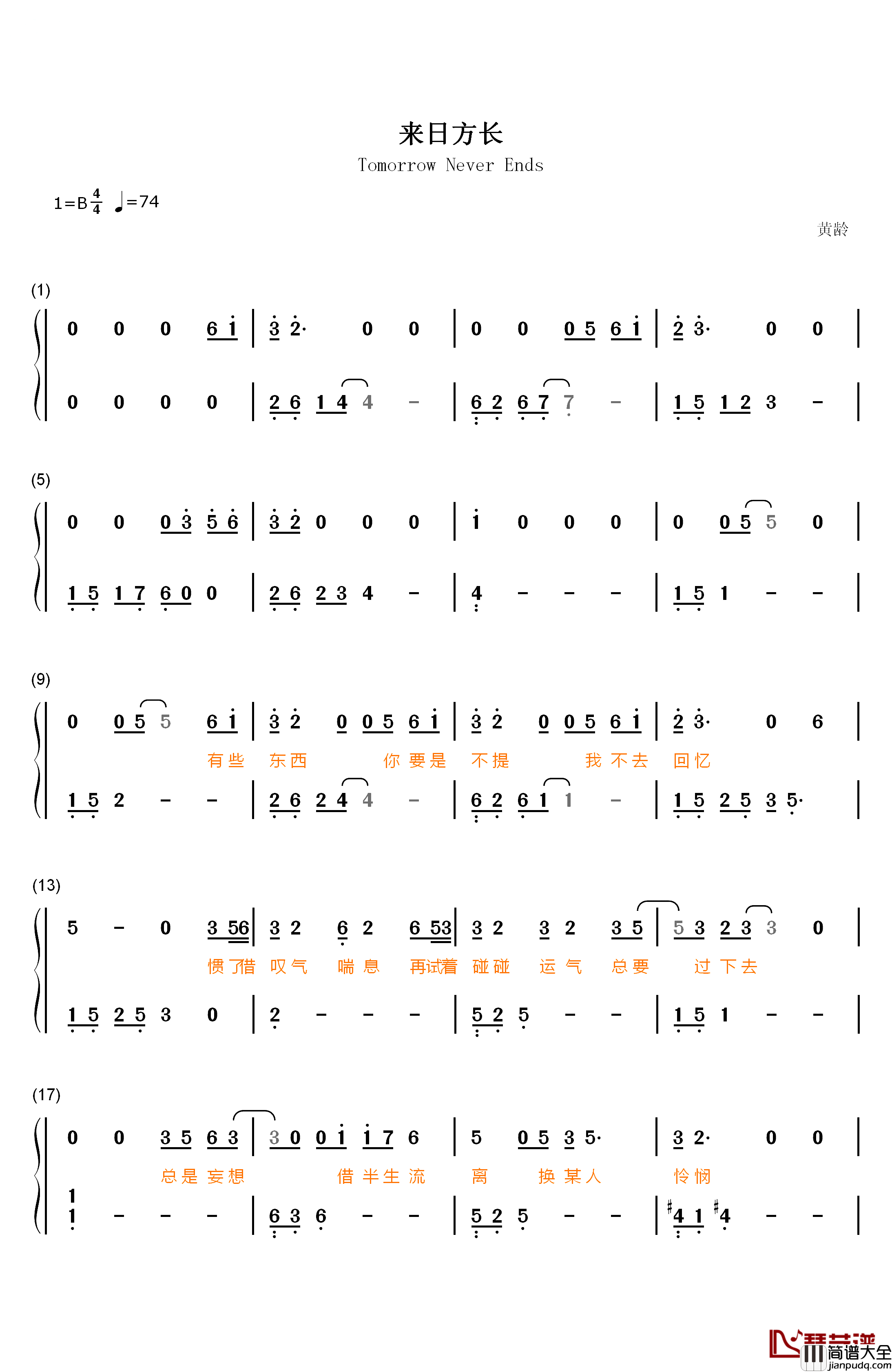 来日方长钢琴简谱_数字双手_薛之谦_黄龄