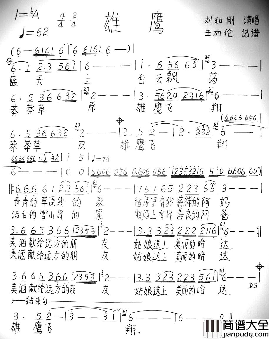雄鹰简谱_刘和刚_