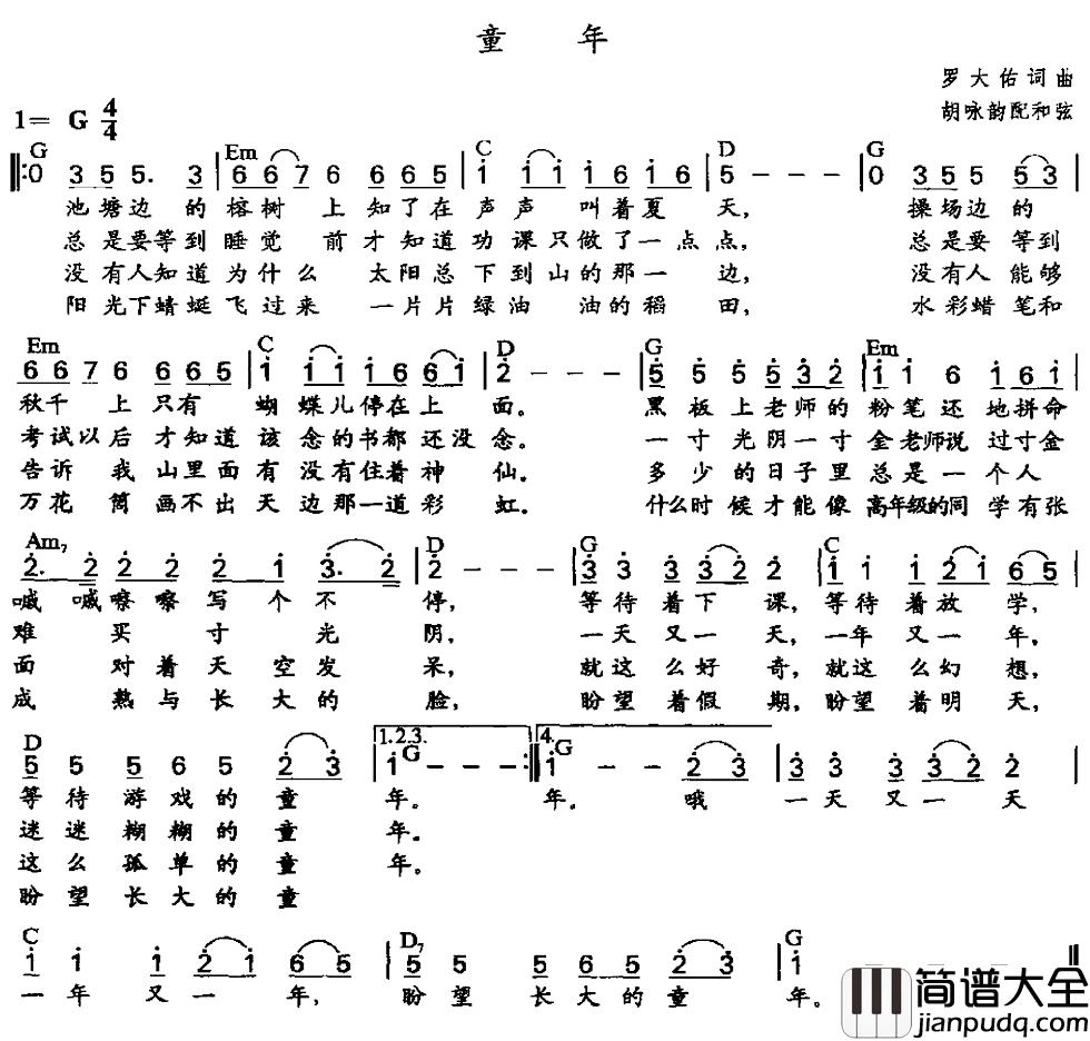 童年简谱_胡咏韵配和弦