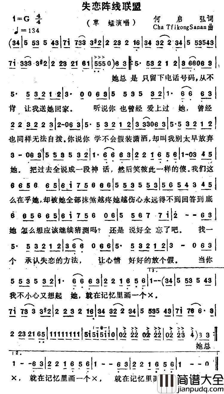 失恋阵线联盟简谱_何启弘(国语),潘伟源(粤语)填词词/ChaTrikongSuwan曲草蜢_