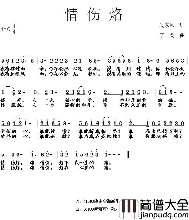情伤烙简谱_吴家凤词/李戈曲