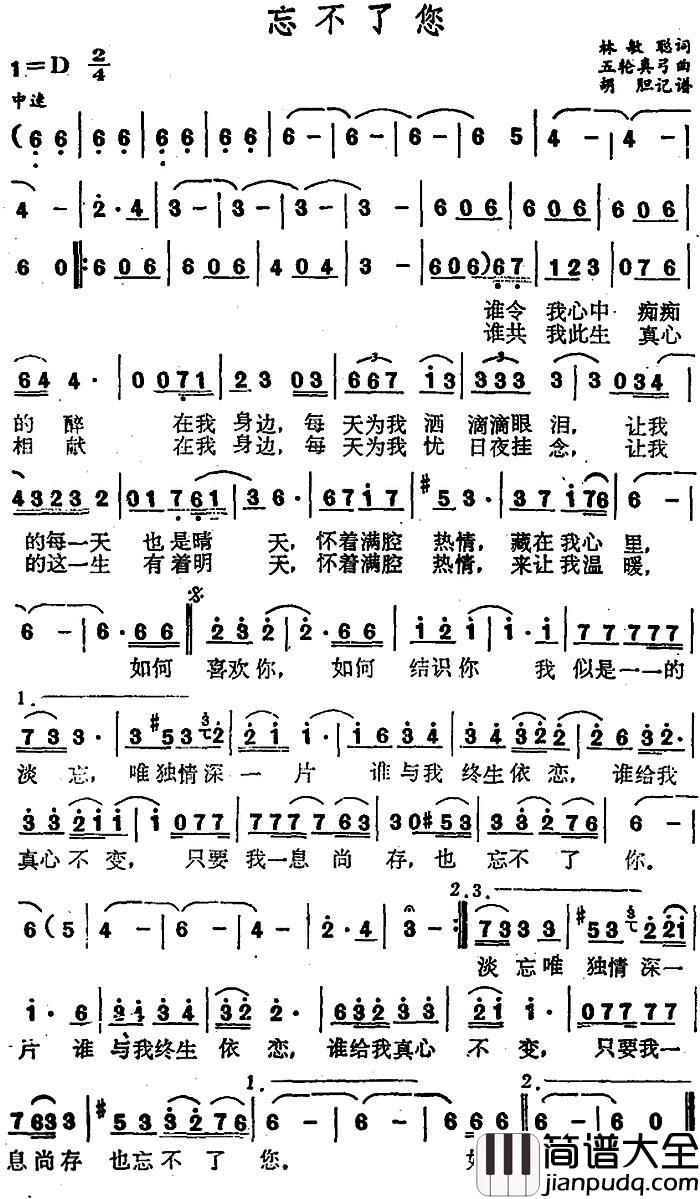 忘不了您简谱_林敏聪词/五轮真弓曲