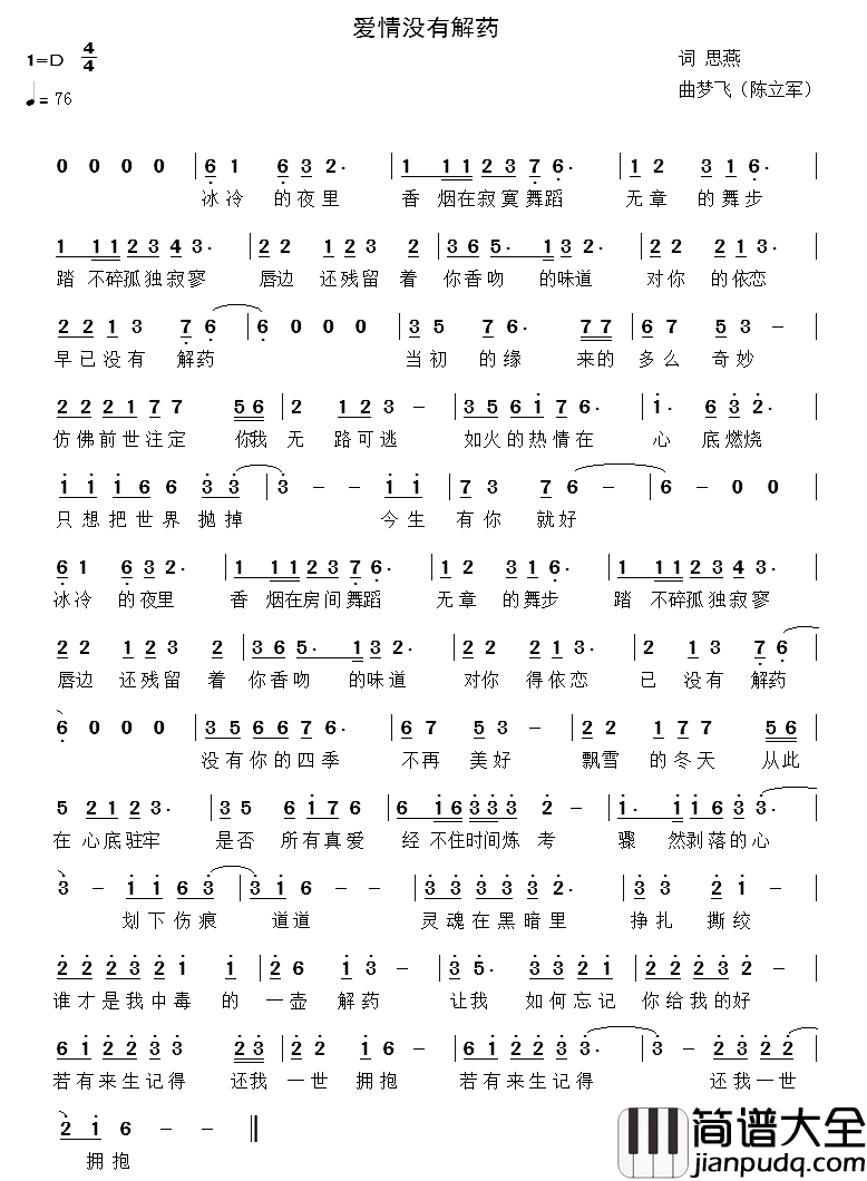 爱情没有解药简谱_思燕词/陈立军曲