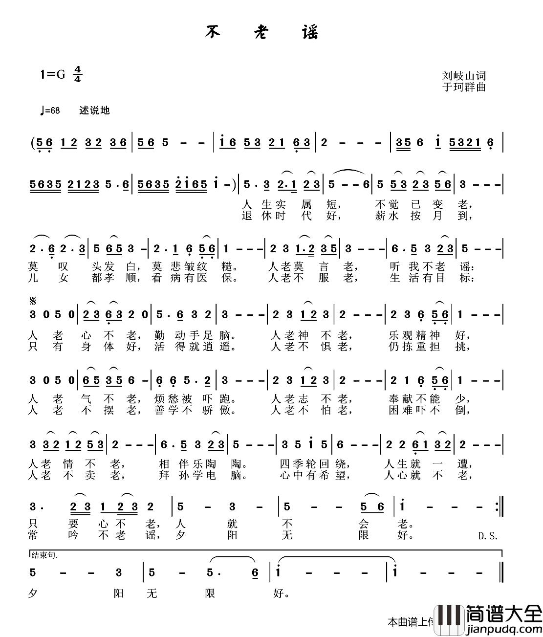 不老谣简谱_刘岐山词_于珂群曲