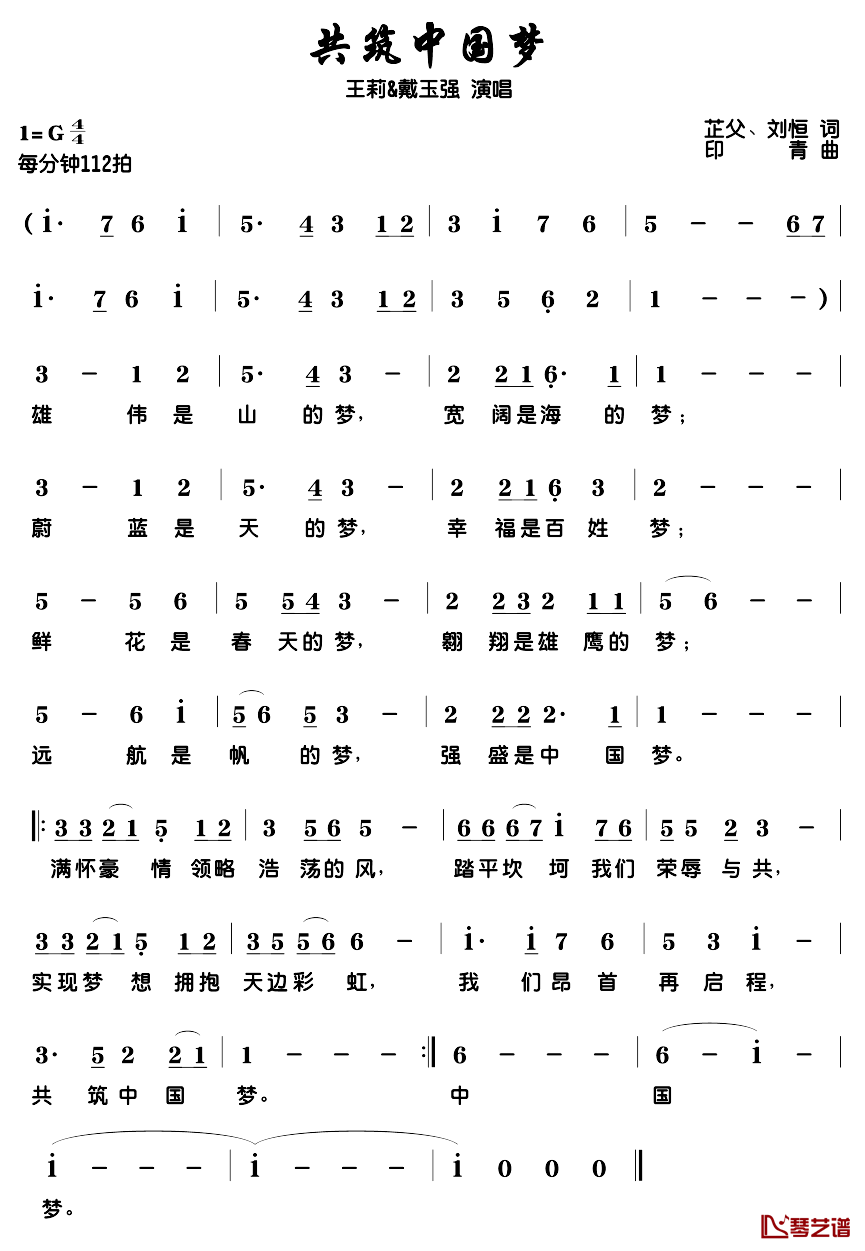共筑中国梦简谱_王莉/戴玉强演唱