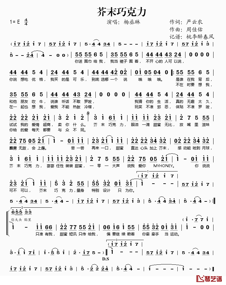 芥末巧克力简谱(歌词)_杨丞琳演唱_桃李醉春风记谱