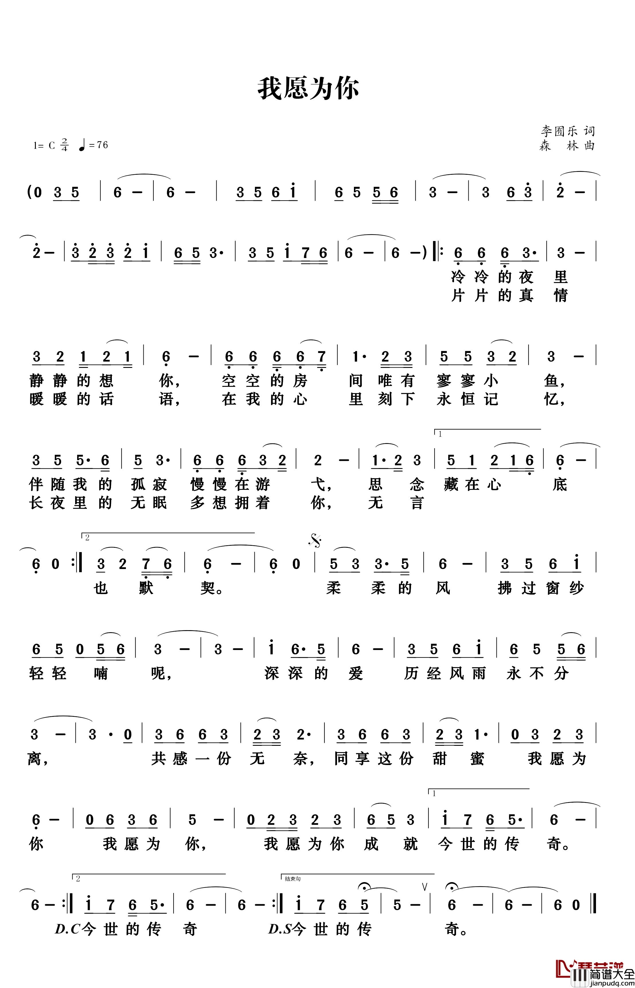 我愿为你简谱_袁静(菲菲)演唱