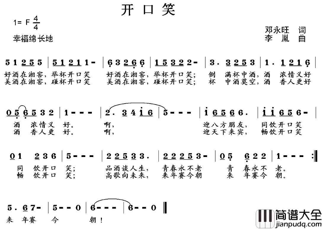 开口笑简谱_邓永旺词/李胤曲