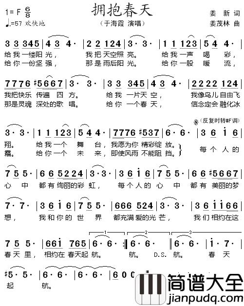 拥抱春天简谱_于海霞演唱