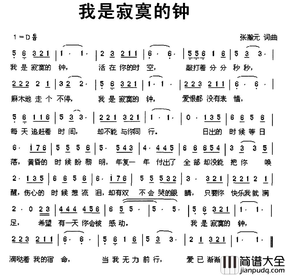 我是寂寞的钟简谱_张瀚元词/张瀚元曲