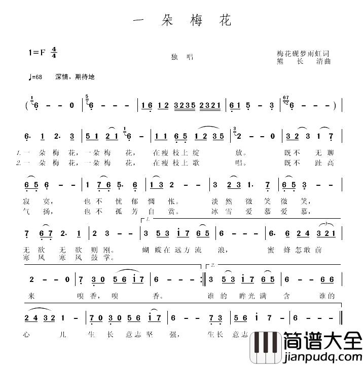 一朵梅花简谱_梅花砚梦雨虹词/熊长清曲