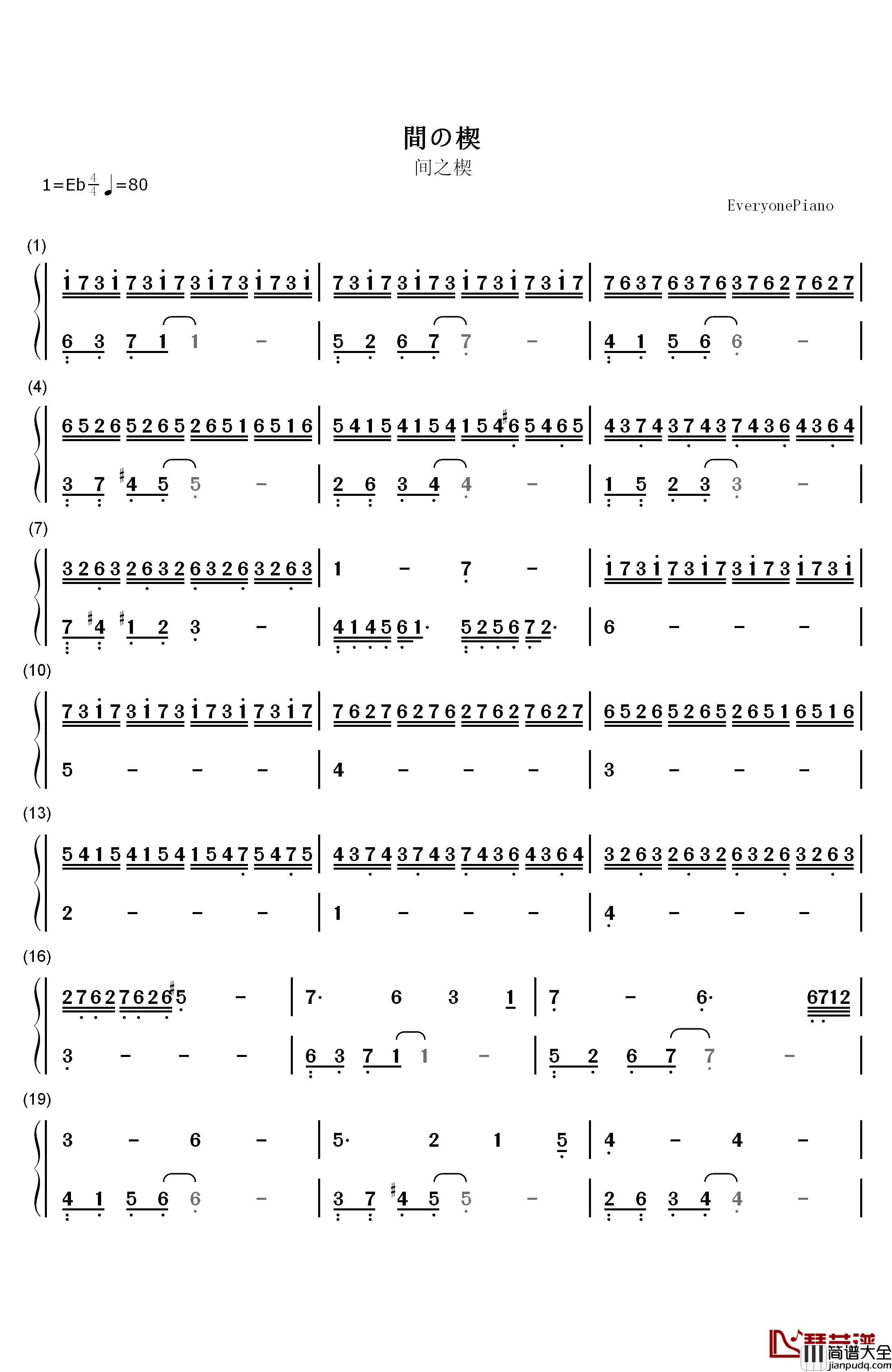 間の楔钢琴简谱_数字双手_间之楔