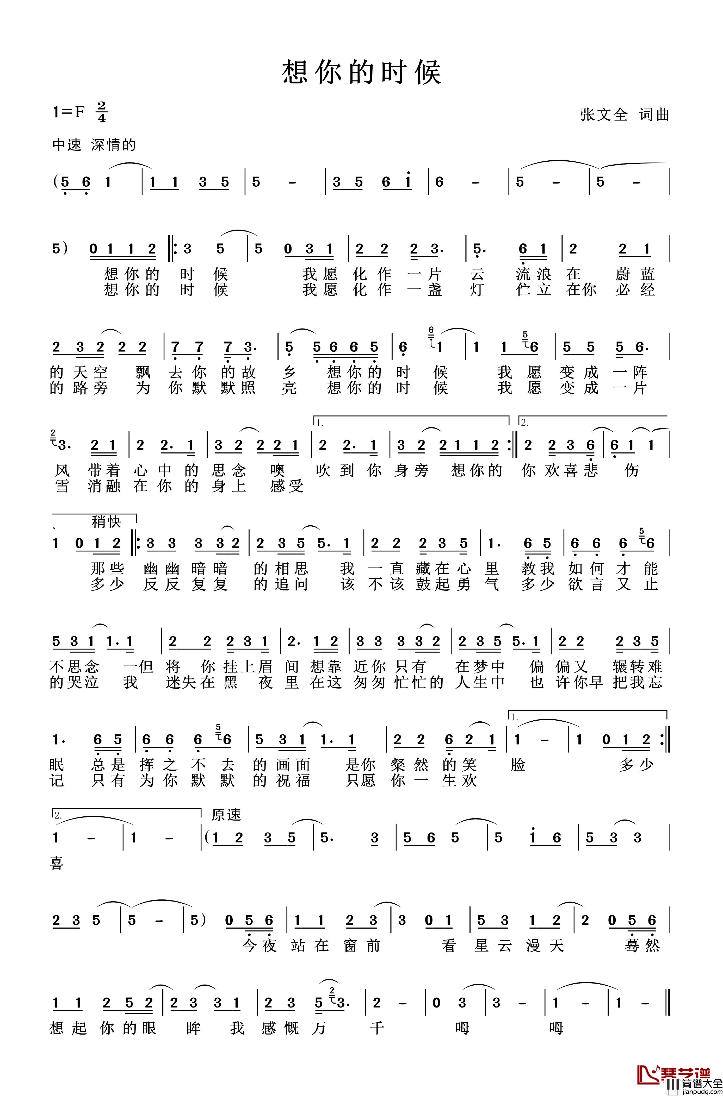 想你的时候.简谱_张文全词/张文全曲