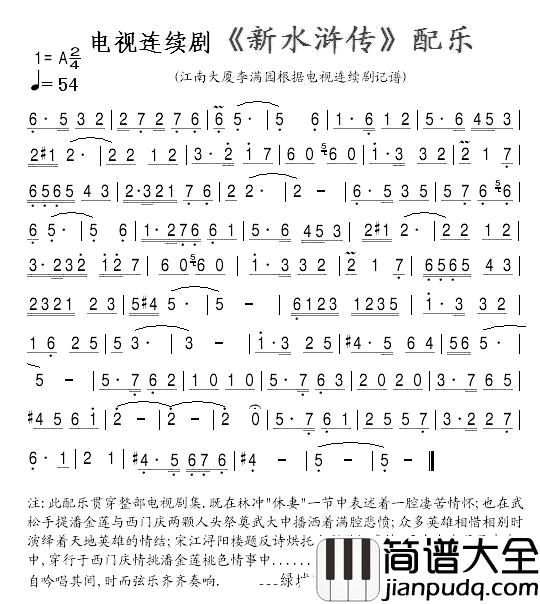 电视连续剧_新水浒传_配乐简谱_