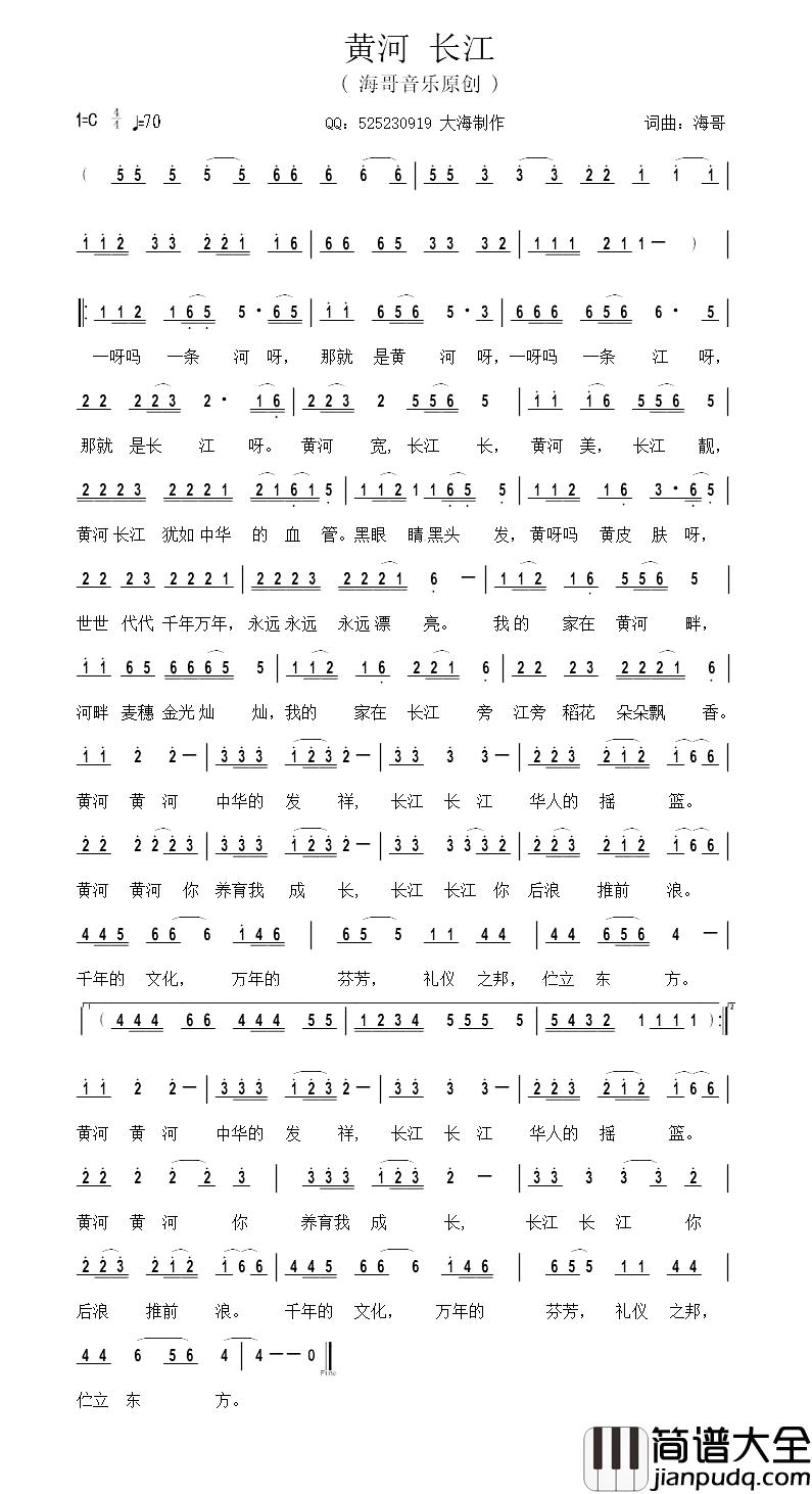 黄河_长江简谱_海哥词/海哥曲