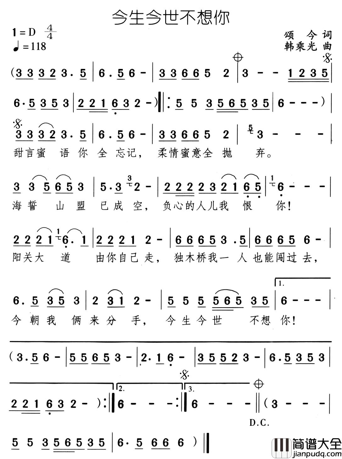 今生今世不想你简谱_任静演唱