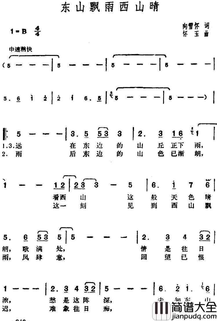 邓丽君演唱金曲:东山飘雨西山晴简谱_向雪怀词/怀玉曲