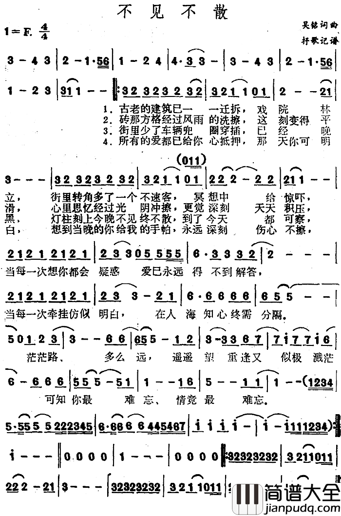 不见不散简谱_吴铭词曲