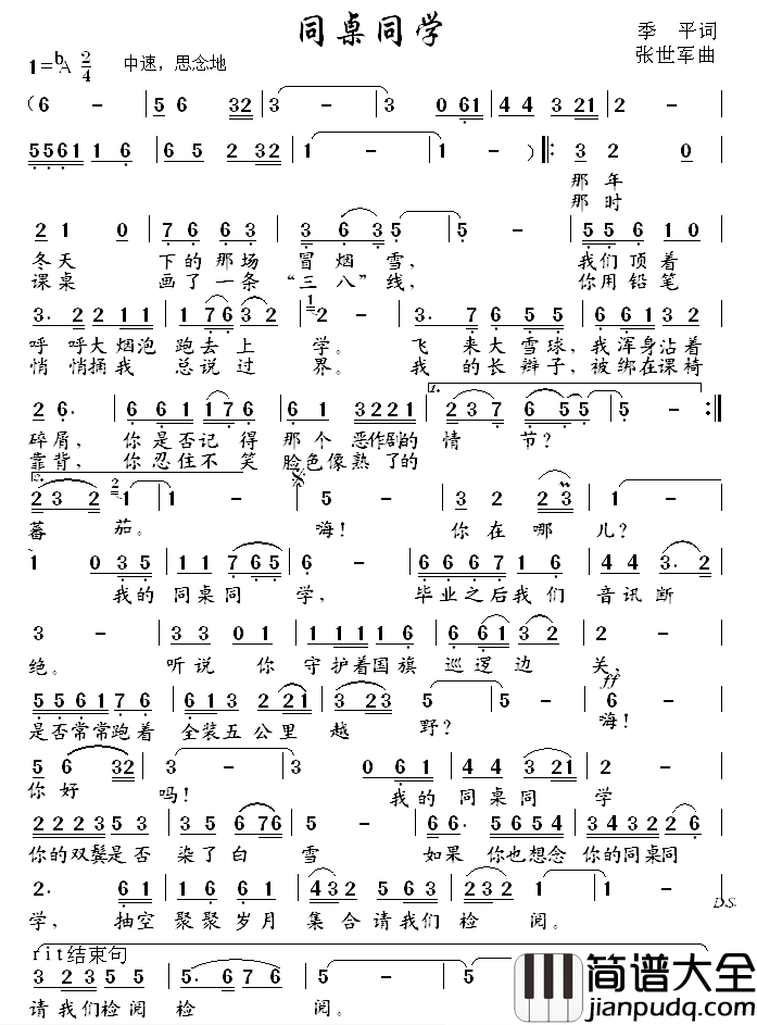 同桌同学简谱_季平词_张世军曲盛铎_