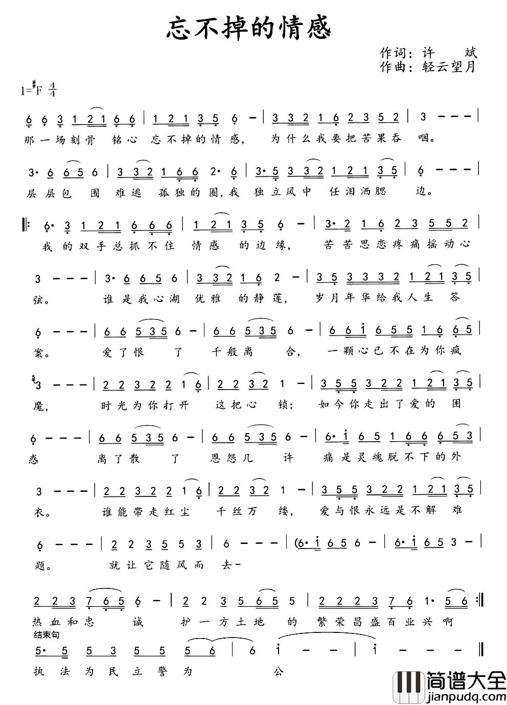 忘不掉的情感简谱_许斌词/轻云望月曲