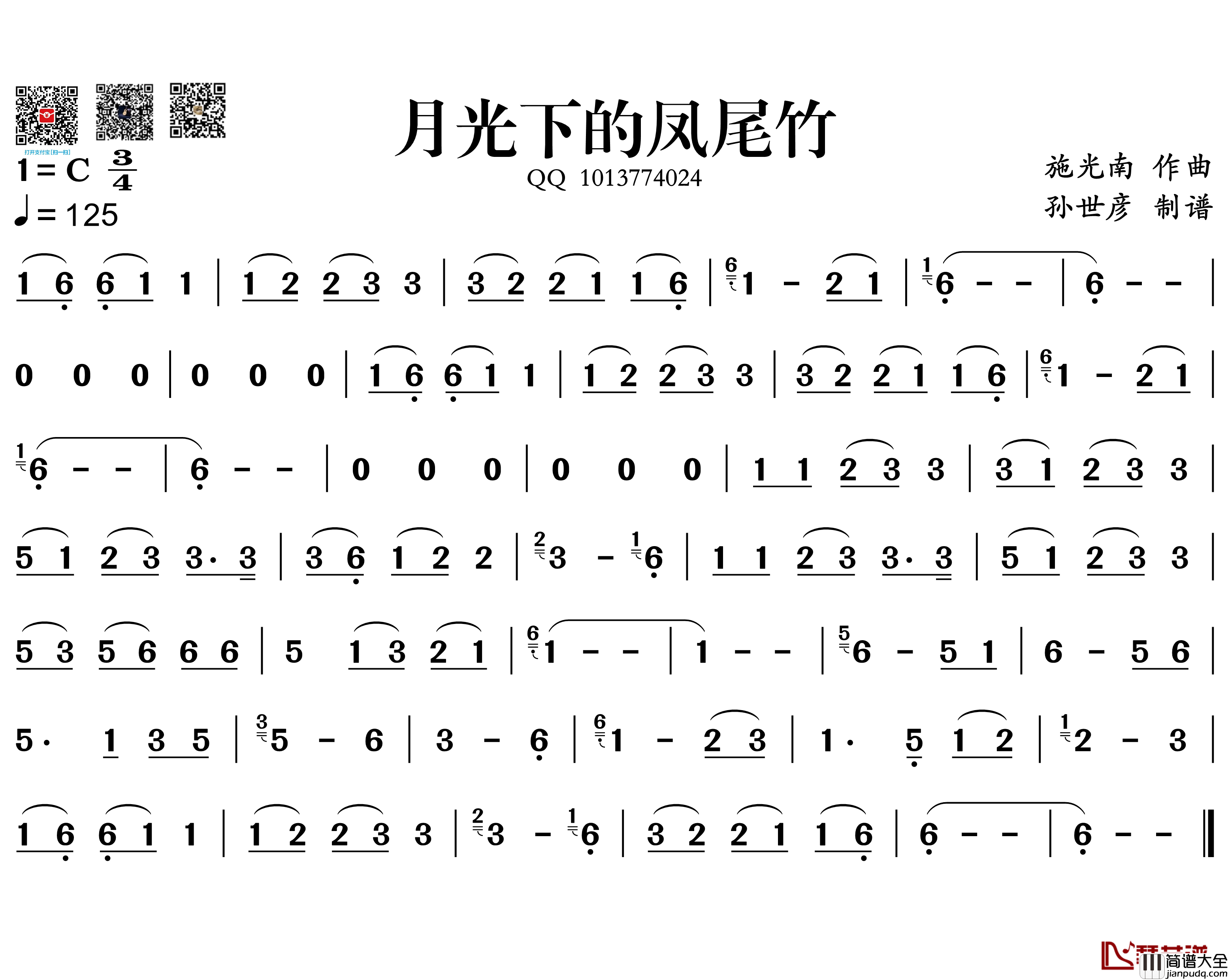 月光下的凤尾竹简谱_葫芦丝谱