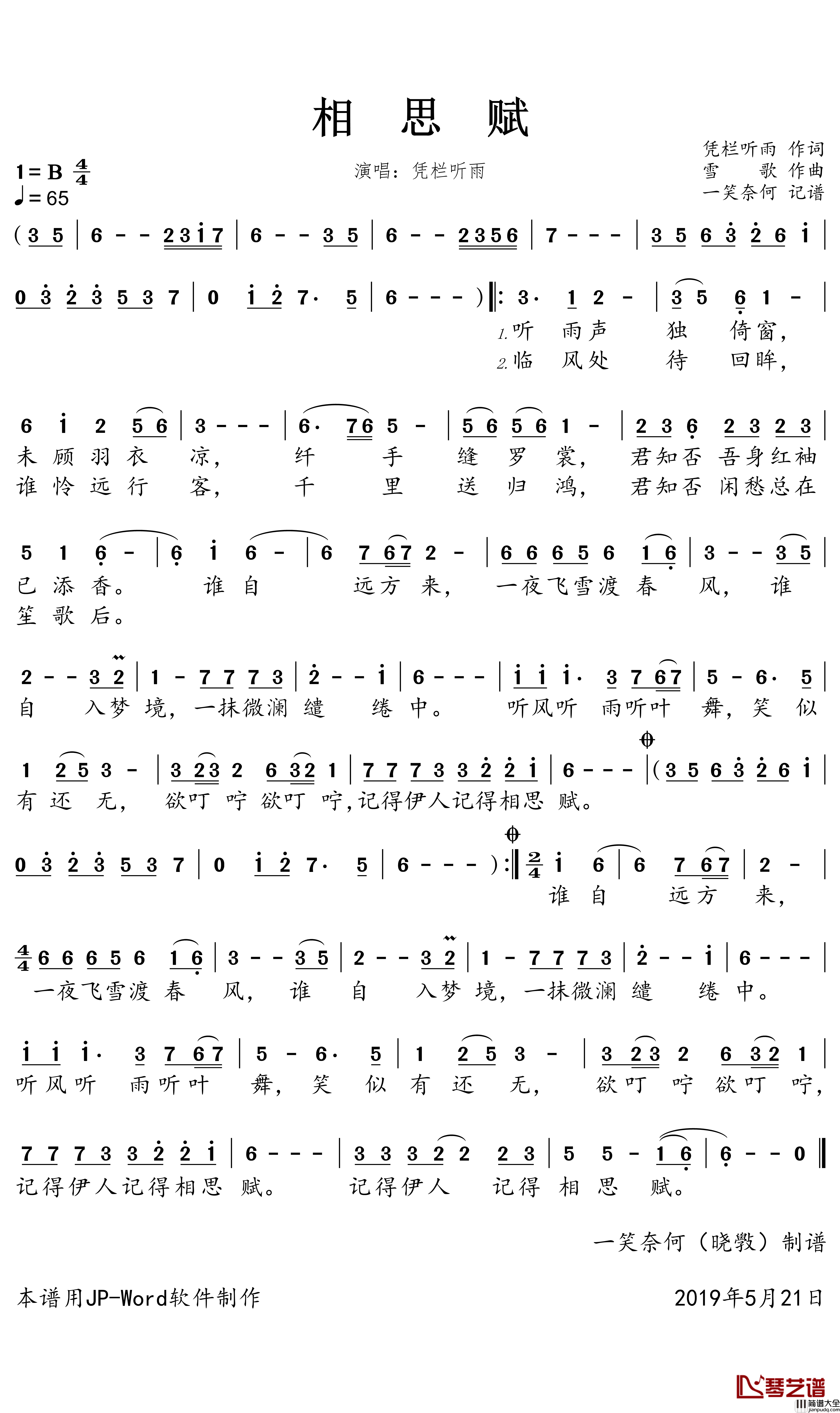 相思赋简谱(歌词)_凭栏听雨演唱_一笑奈何晓斅曲谱